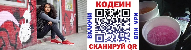 Кодеин Purple Drank  KRAKEN вход  Усть-Джегута 
